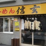 札幌に行ったら必ず行って欲しいラーメン屋さん