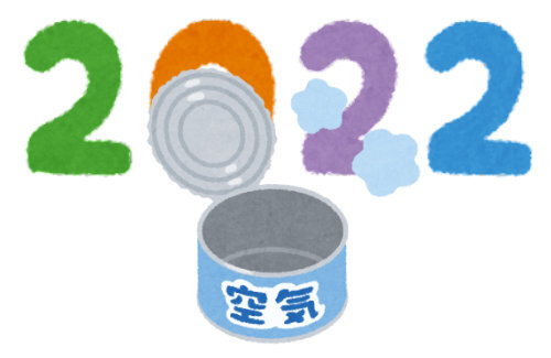【悲報】メルカリで貴重な『2022年の空気』が転売される・・・