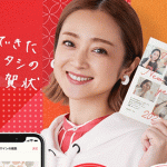 アプリ『スマホで年賀状』がクソすぎて大炎上！！「これで作ると差出人が広告になるせいで誰から来たか分からない」