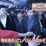 【地獄絵図】秋葉原・某店舗の福袋販売、客が大量に押し寄せ『将棋倒し』に！