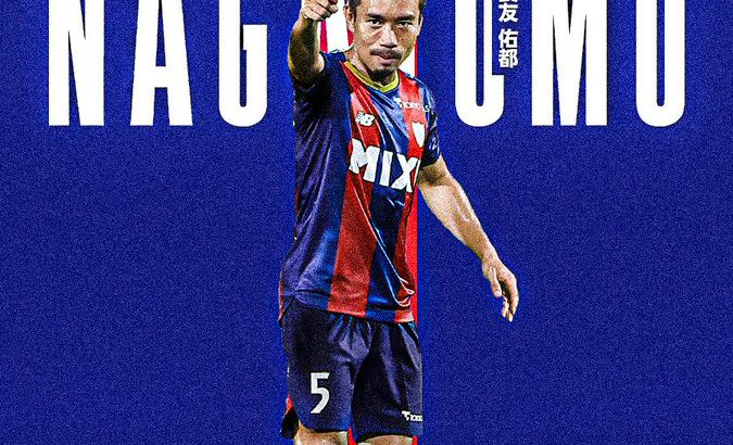 ＦＣ東京　長友と契約更新「どうしてもシャーレを掲げたい」& ツイッター民の反応