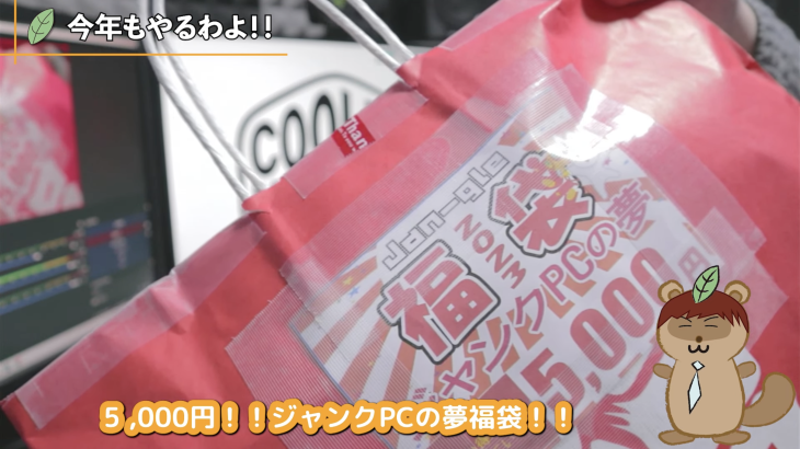 【開封動画】2023年 秋葉原のジャンクPC福袋総額25,000円分