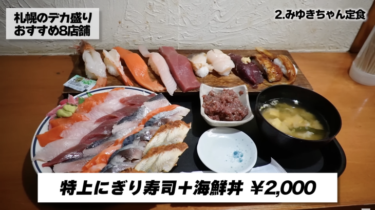 【紹介動画】札幌の“デカ盛り”8店舗