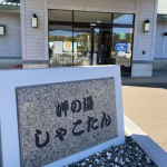 北海道に行ったら必ず行ってほしい温泉