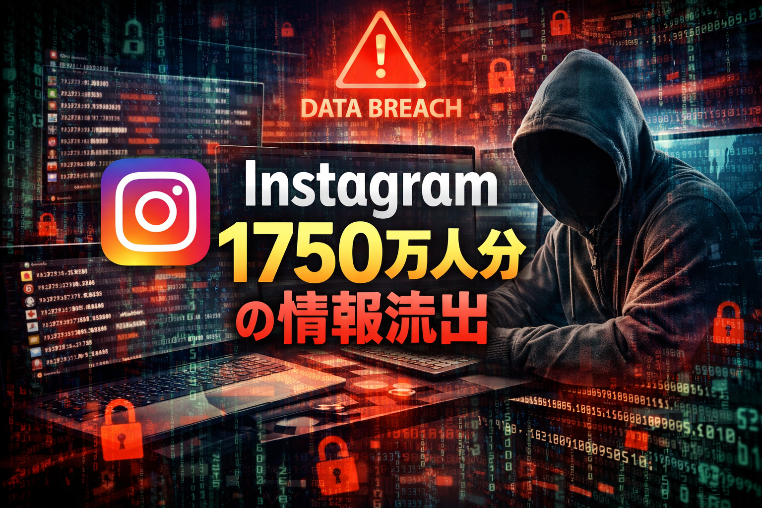 【Instagram個人情報流出】1700万人分がダークウェブで叩き売り中。「侵害なし」というMetaの言葉遊びに騙される情弱への処方箋