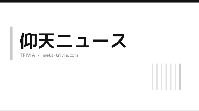 【大谷翔平】3億円が4600万に大暴落ｗ 欲をかきすぎた所有者の「ゴミ投資」と、冷徹なマーケットが下した引導