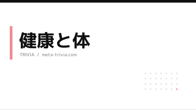 9月に体調を崩すのは気のせいじゃない。アンタの体、寒暖差で残業させられてるよ