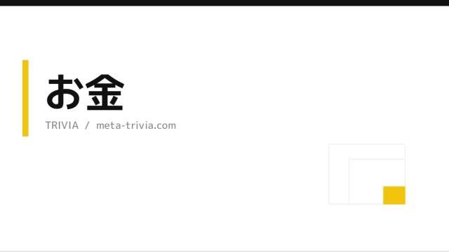 電気代が上がったのを「値上げ」で片付けてるアンタ。明細の「燃料費調整額」を一度も見てないだろ